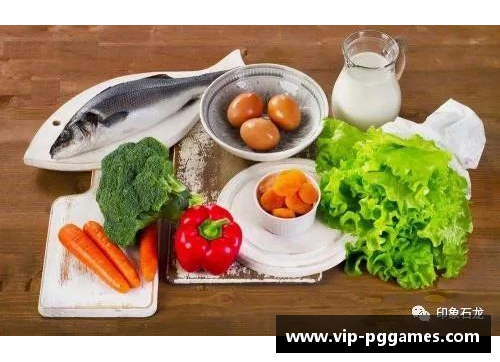职业球员科学营养：健康饮食指南