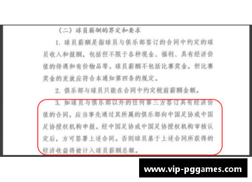 拉齐奥球员合同条款分析及影响因素