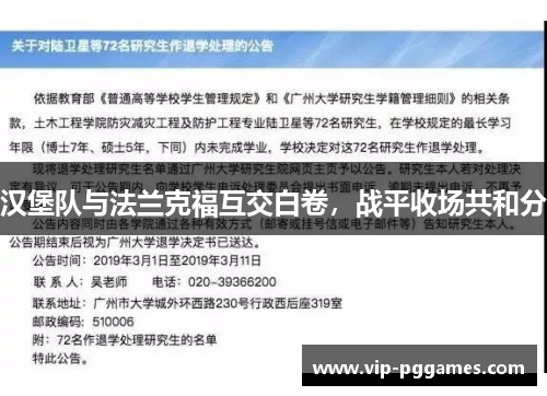 汉堡队与法兰克福互交白卷，战平收场共和分
