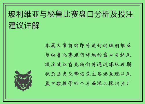 玻利维亚与秘鲁比赛盘口分析及投注建议详解