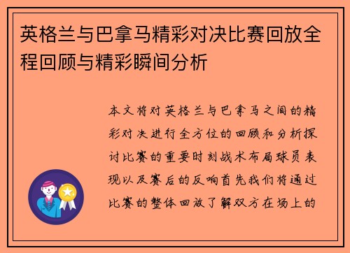 英格兰与巴拿马精彩对决比赛回放全程回顾与精彩瞬间分析